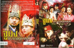 LK086-Jumong จูมงมหาบุรุษกู้บัลลังก์ (พากษ์ไทย)